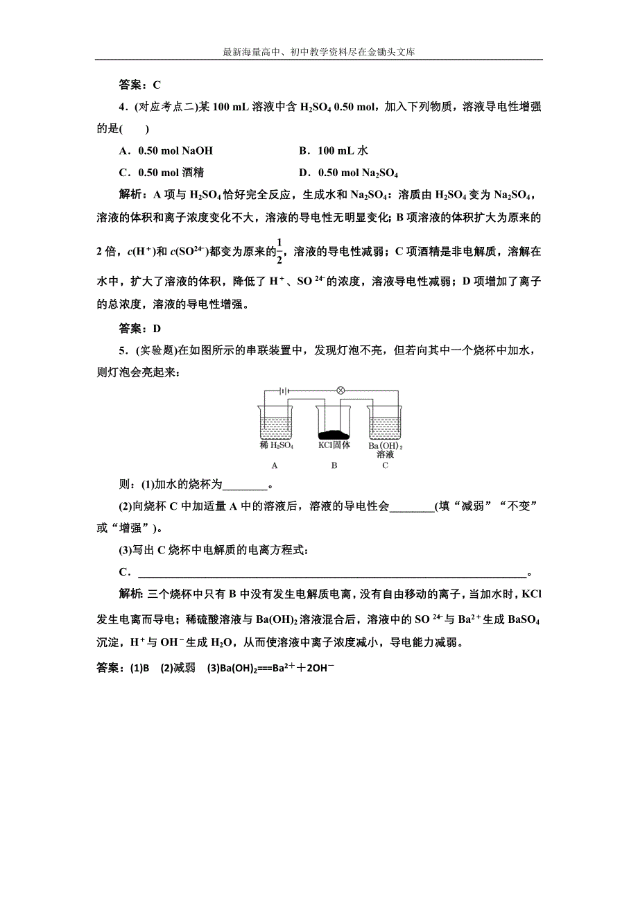 2017化学练习 人教版必修1 2.2.1 酸、碱、盐在水溶液中的电离 课堂练习 Word版含解析_第2页