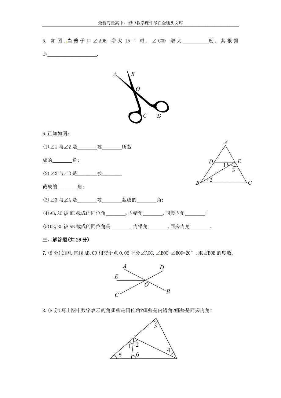 七年级数学下册4.1.2+相交直线所成的角课时作业（湘教版）_第2页