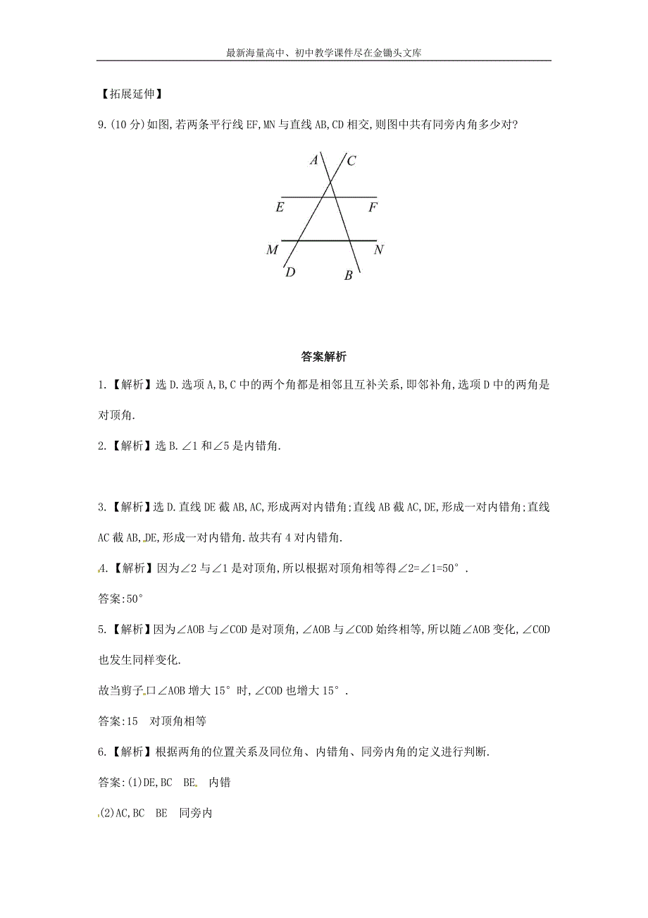 七年级数学下册4.1.2+相交直线所成的角课时作业（湘教版）_第3页