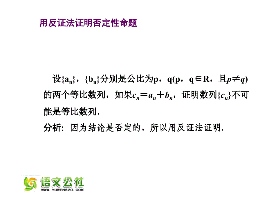 高中数学 2.2.2反证法课件 新人教A版选修1-2_第3页