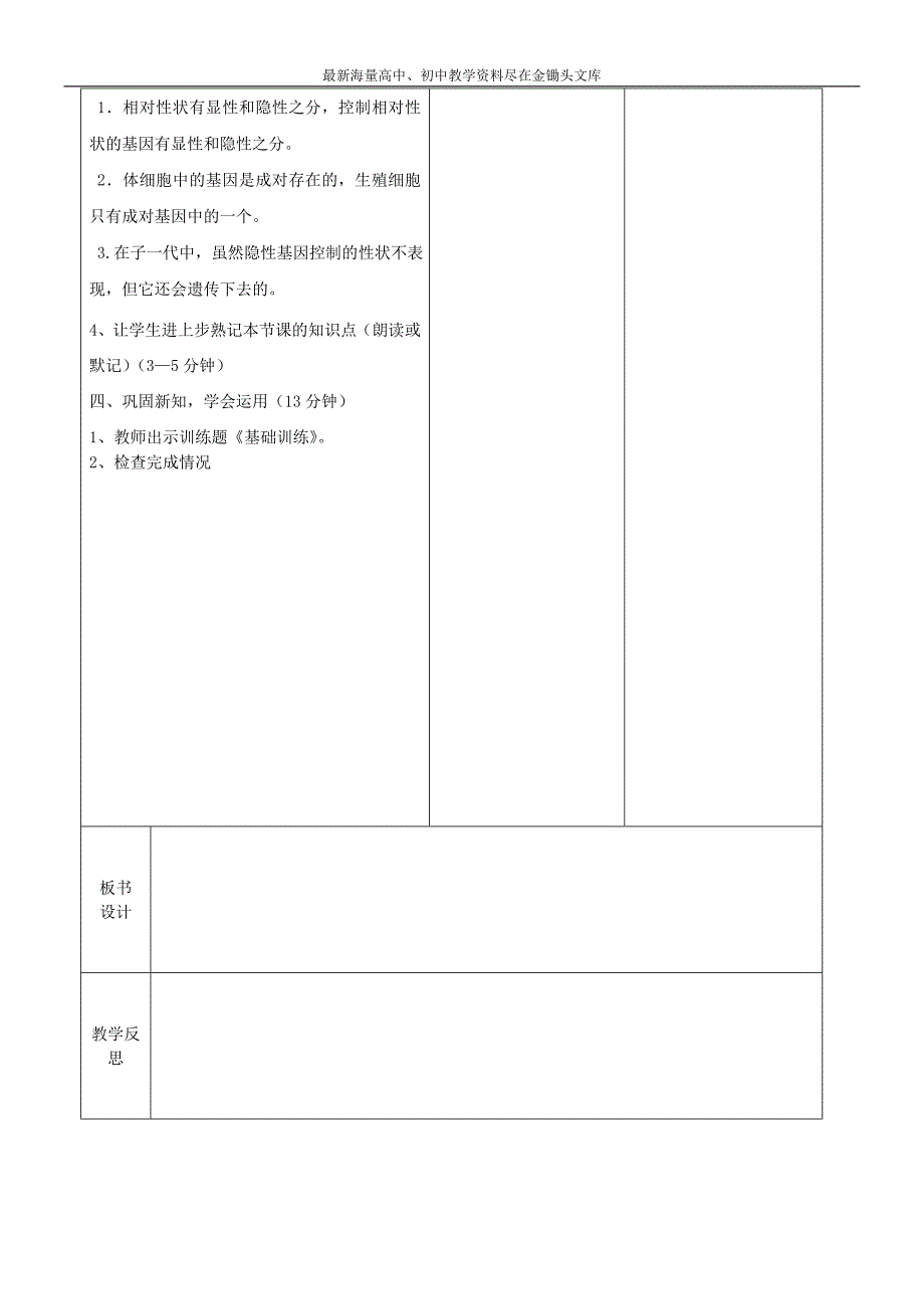 八年级生物下册 基因的显性和隐性教案（1）（新版）新人教版_第2页