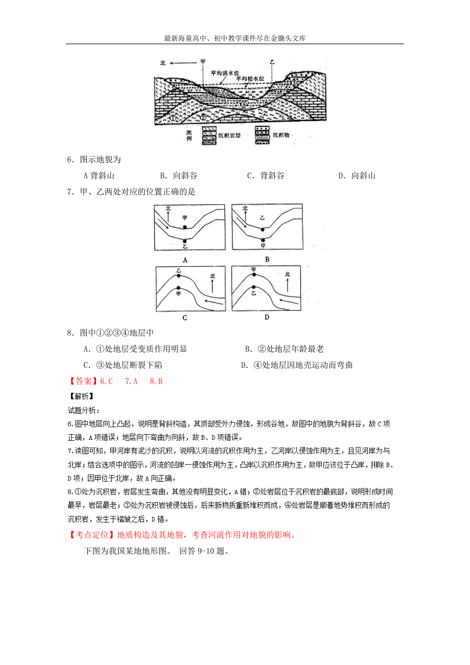 （浙江卷）高考地理冲刺卷 08（教师版） Word版含解析_第3页