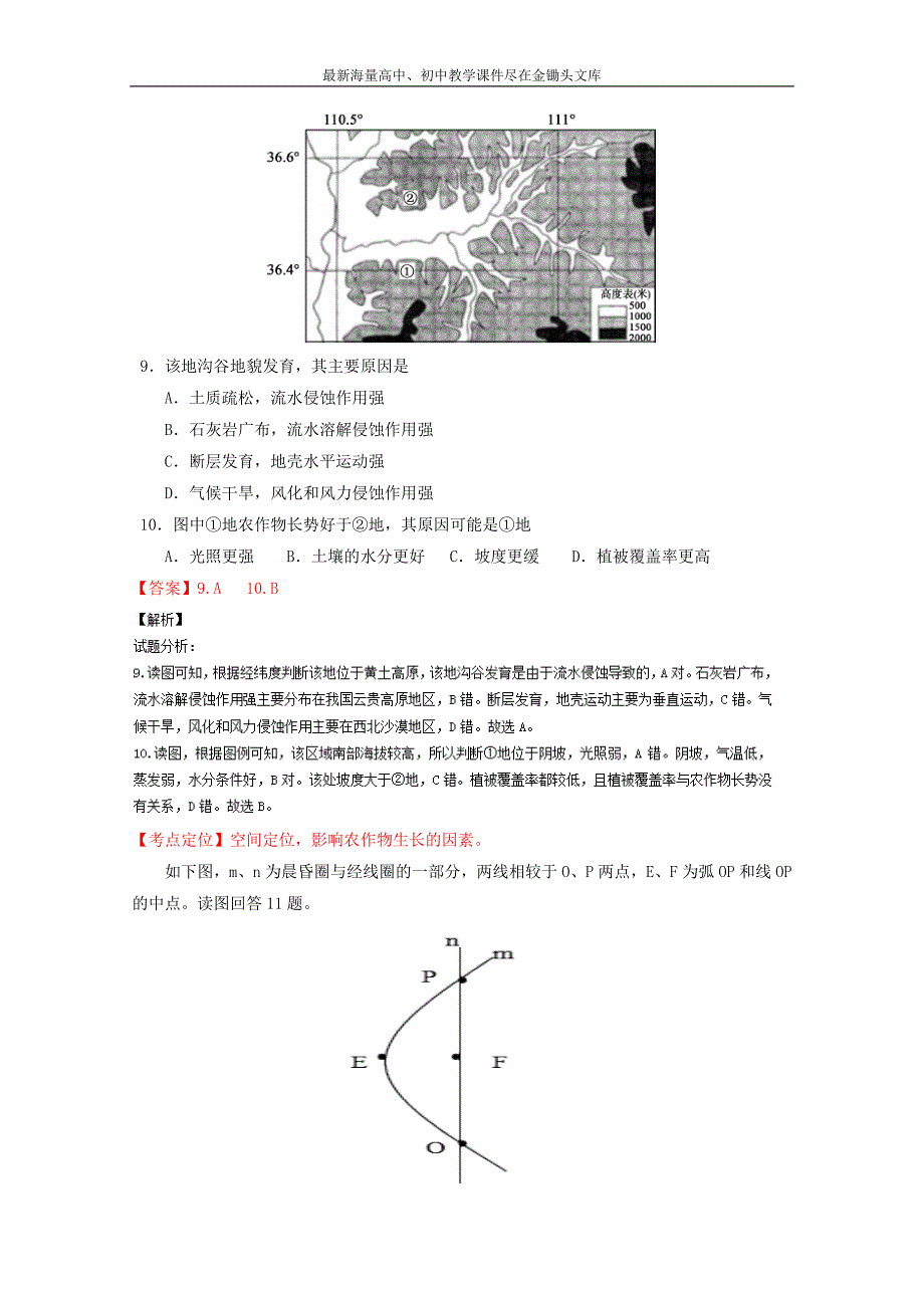 （浙江卷）高考地理冲刺卷 08（教师版） Word版含解析_第4页