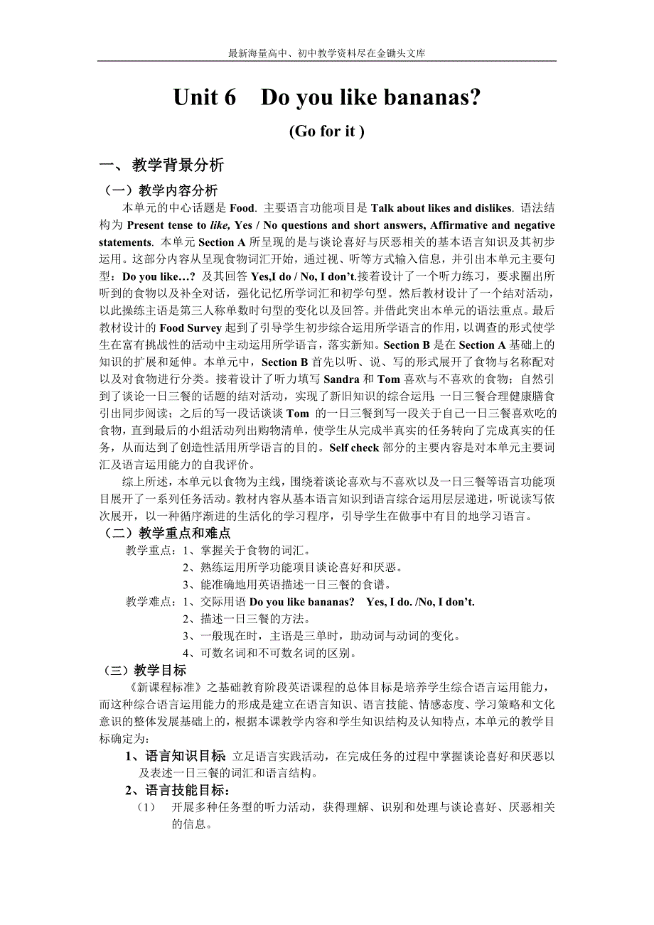 （人教版）2016版七上英语 Unit 6 全单元教案1_第1页