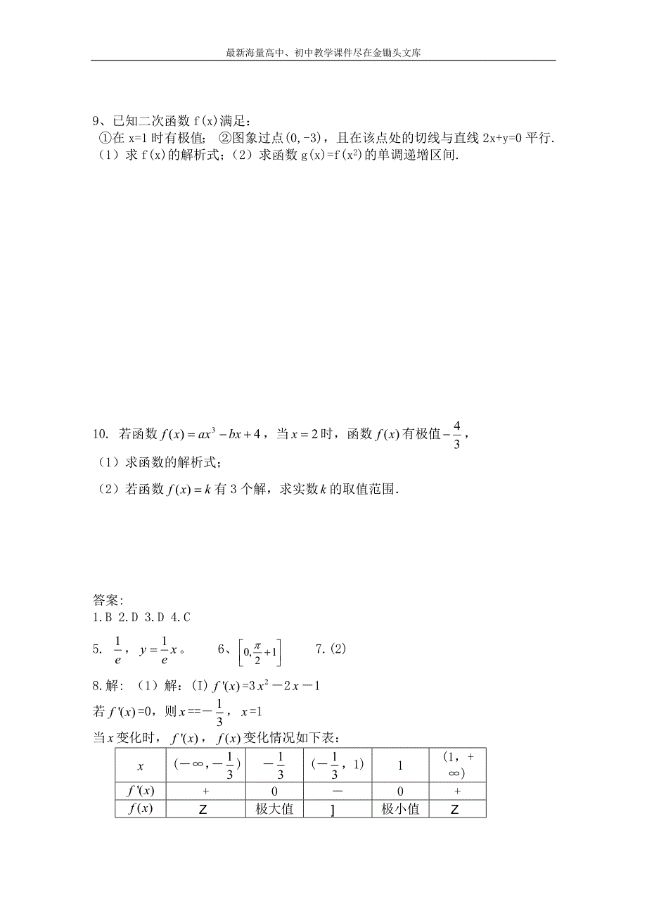 北师大版高中数学 同步练习（第4章）函数的极值（含答案）_第2页