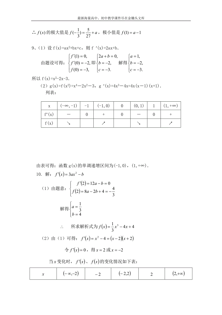 北师大版高中数学 同步练习（第4章）函数的极值（含答案）_第3页