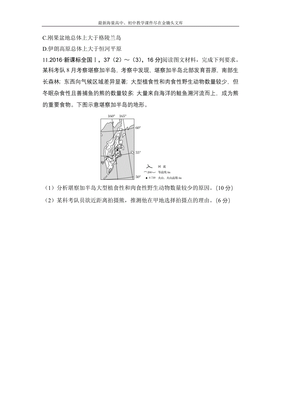 2017版 高考地理188套重组优化卷 第2部分（5）自然地理环境的整体性与差异性（含答案）_第4页