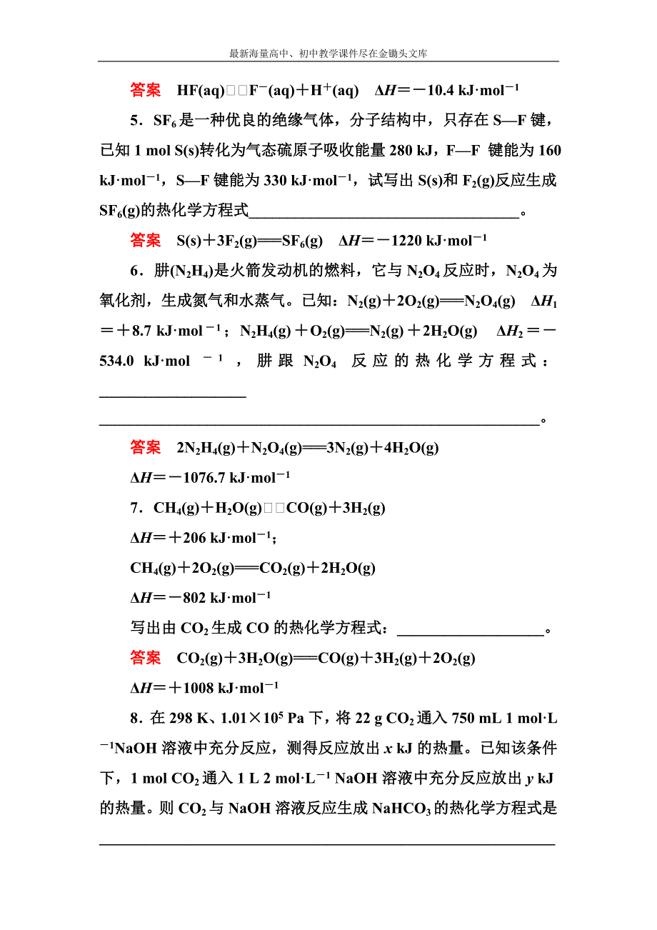 2017化学规范特训 排查落实练10 化学反应与能量 Word版含解析_第2页