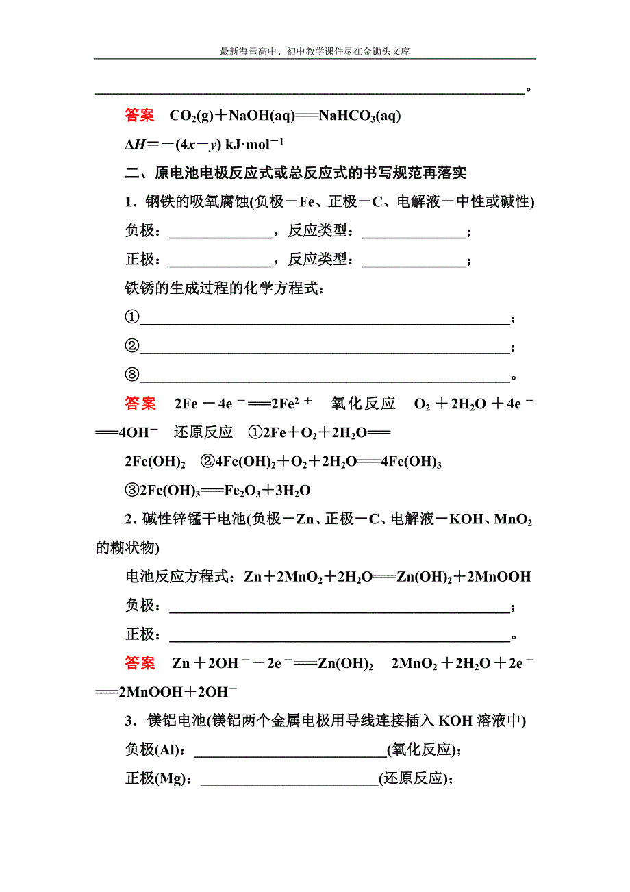 2017化学规范特训 排查落实练10 化学反应与能量 Word版含解析_第3页