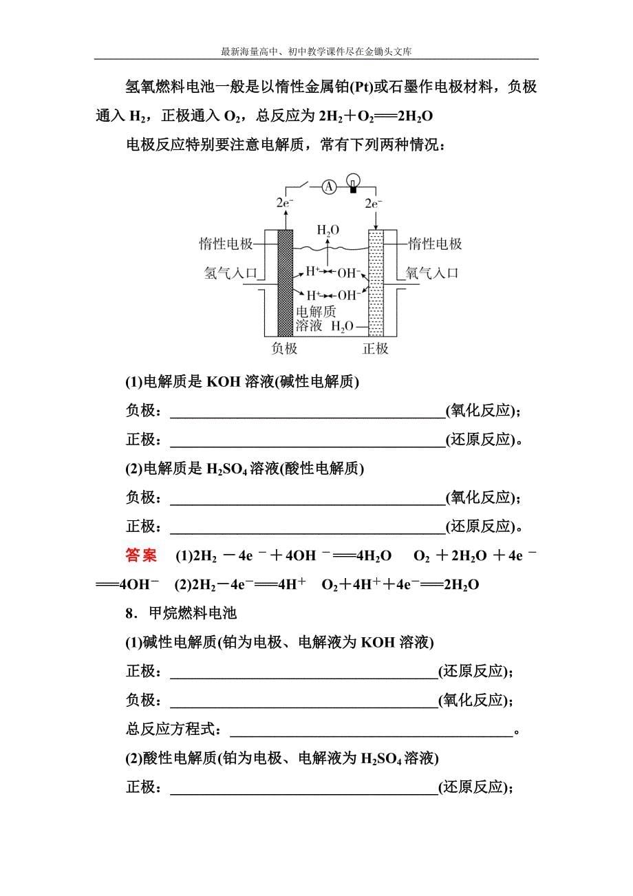 2017化学规范特训 排查落实练10 化学反应与能量 Word版含解析_第5页