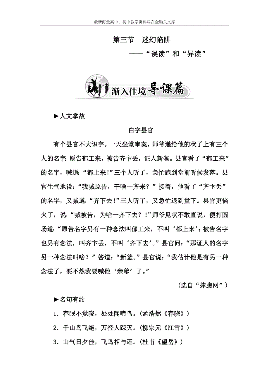 高中语文人教版选修《语言文字应用》练习 迷幻陷阱-“误读”和“异读”含解析_第1页