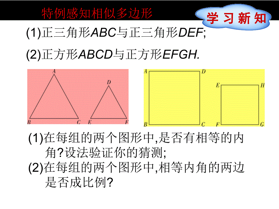 （北师大）2016版数学九年级上 4.3《相似多边形》ppt课件_第4页