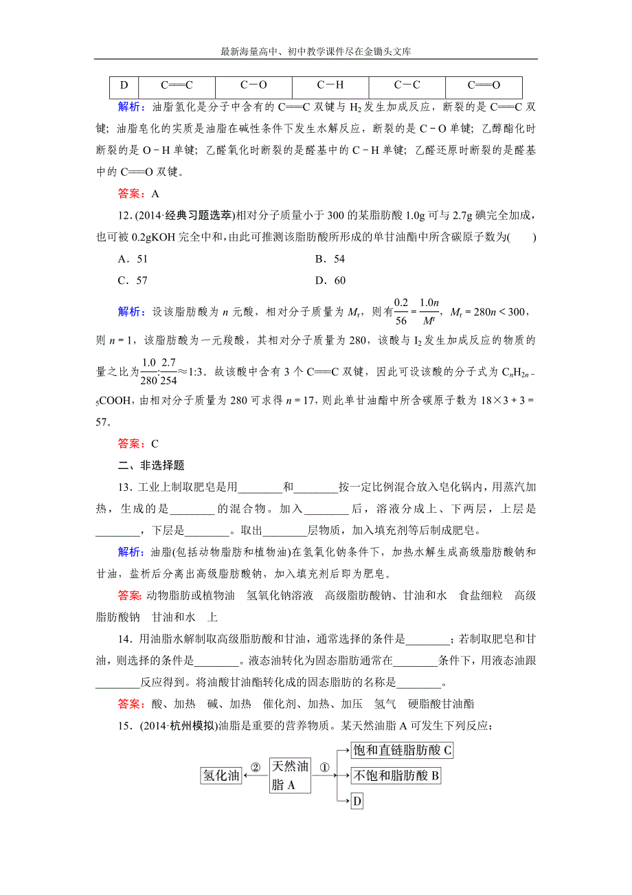 2015版高中化学（人教版 选修5）练习 第4章 第1节_第4页