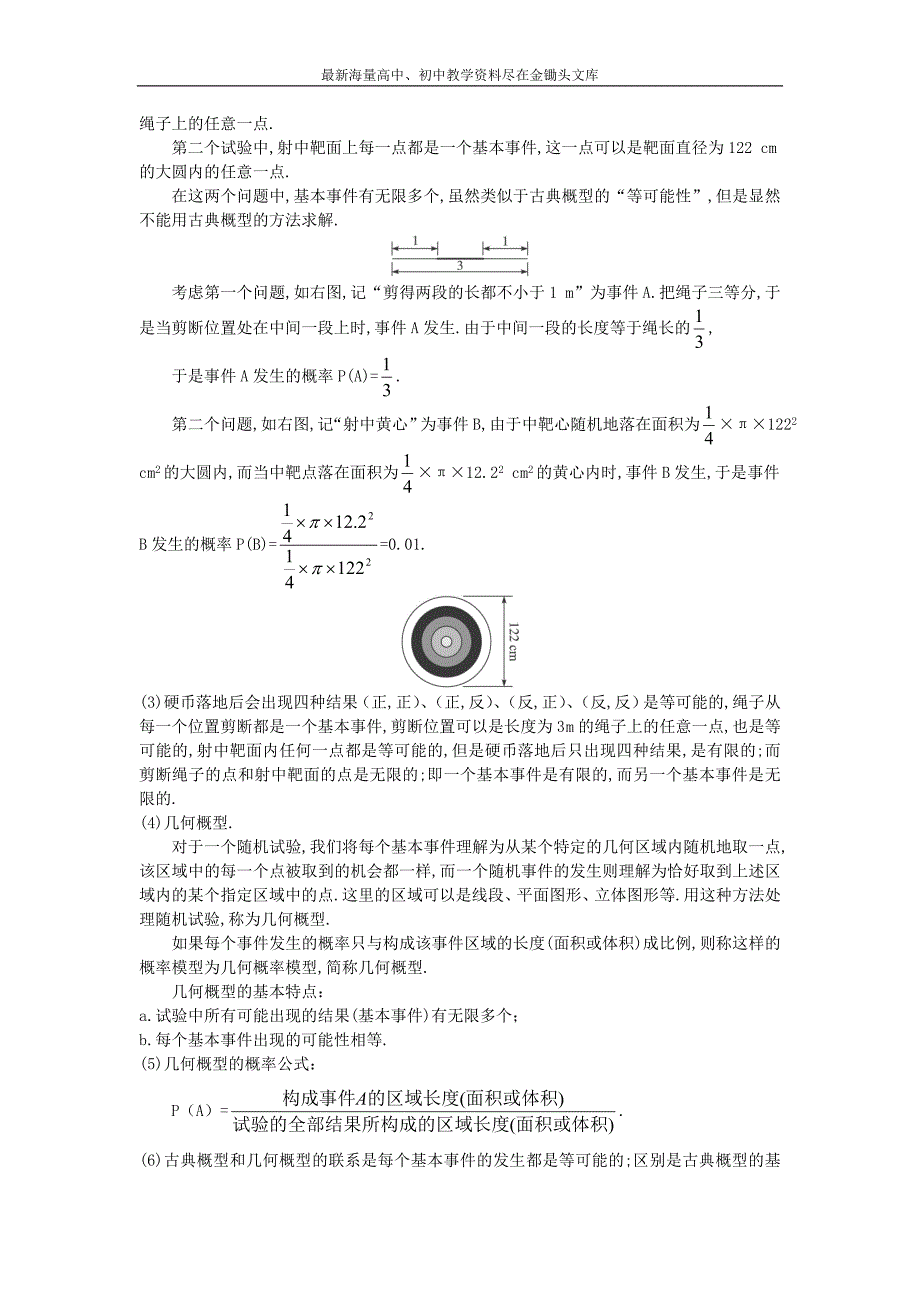 数学 人教B版必修3导学案 §3.3 几何概型含解析_第2页