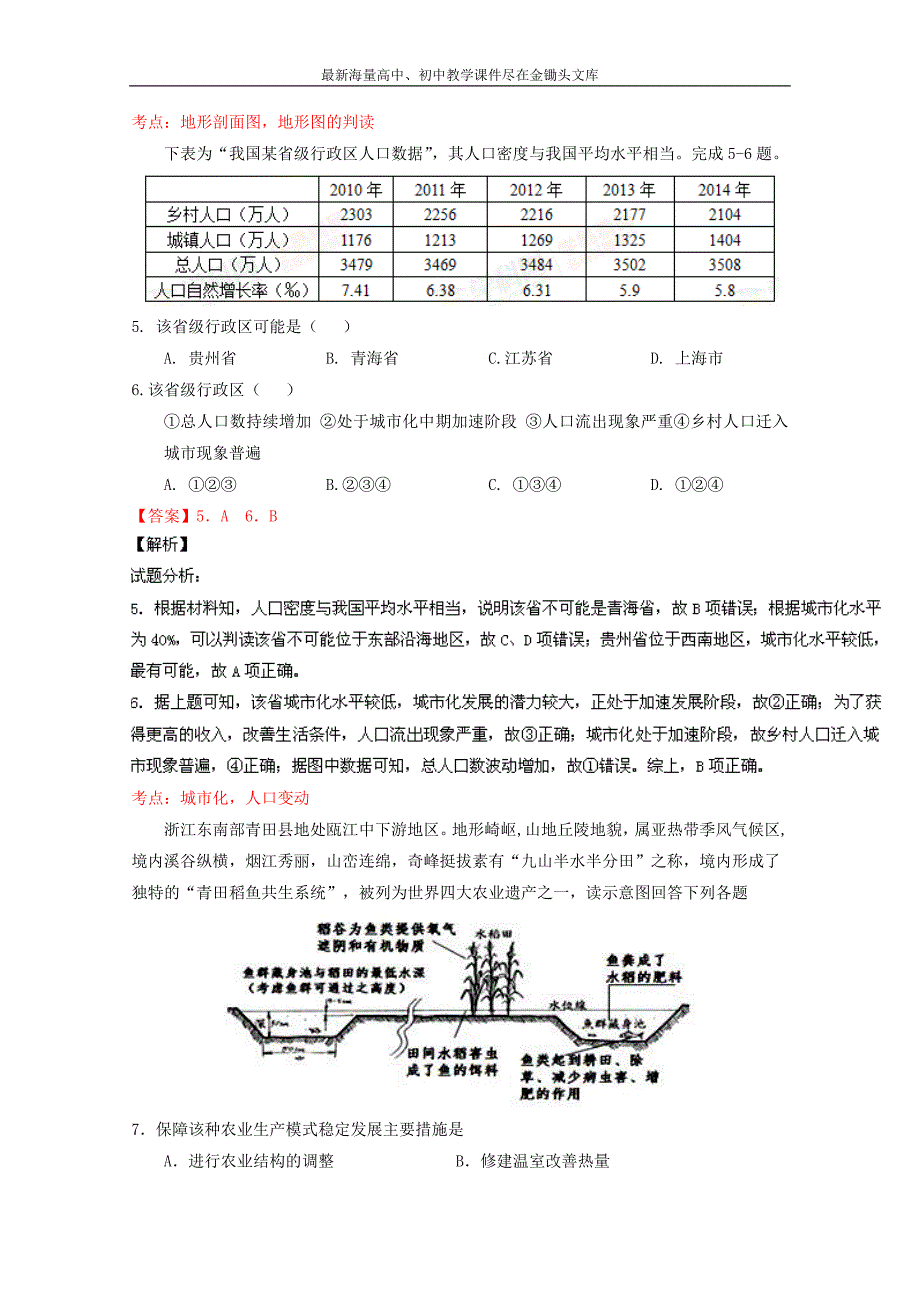 （浙江卷）高考地理冲刺卷 02（教师版） Word版含解析_第3页