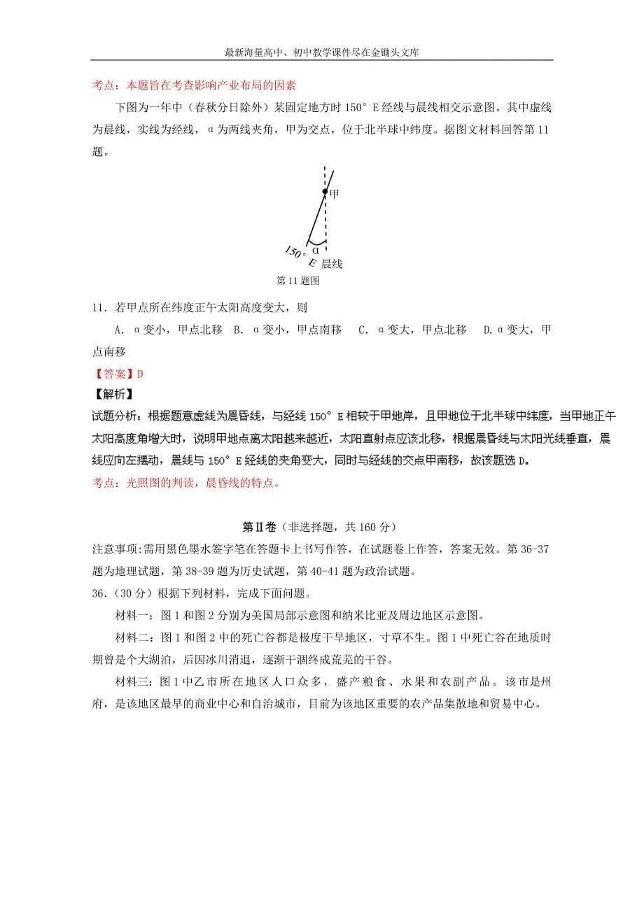 （浙江卷）高考地理冲刺卷 02（教师版） Word版含解析_第5页