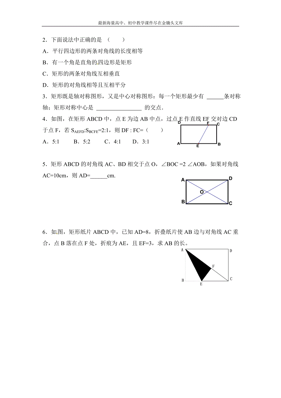 苏科版 八下数学 9.3《矩形、菱形、正方形（1）》教案_第3页