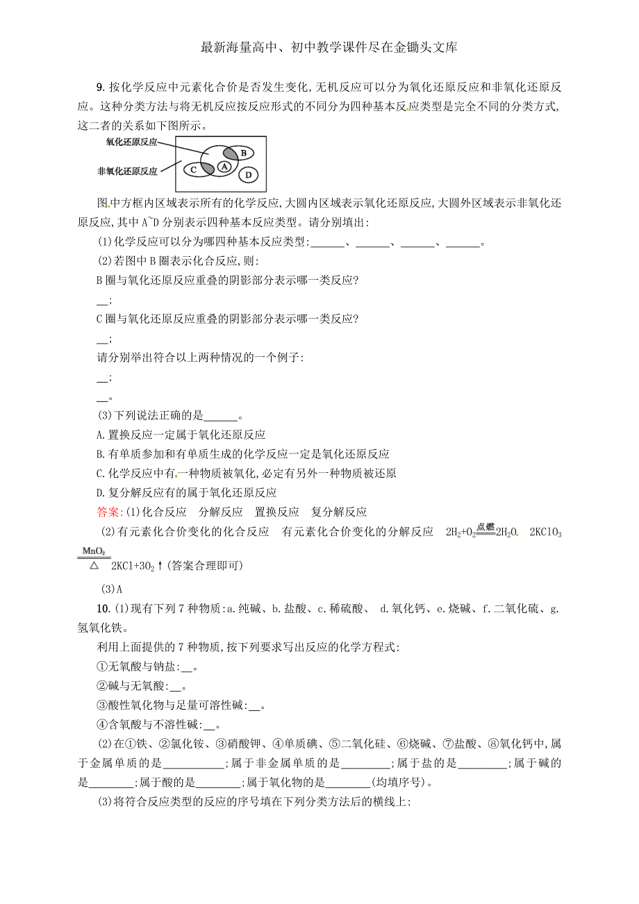 （苏教版）化学必修 1.1《物质的分类与转化》练习（含答案）_第3页