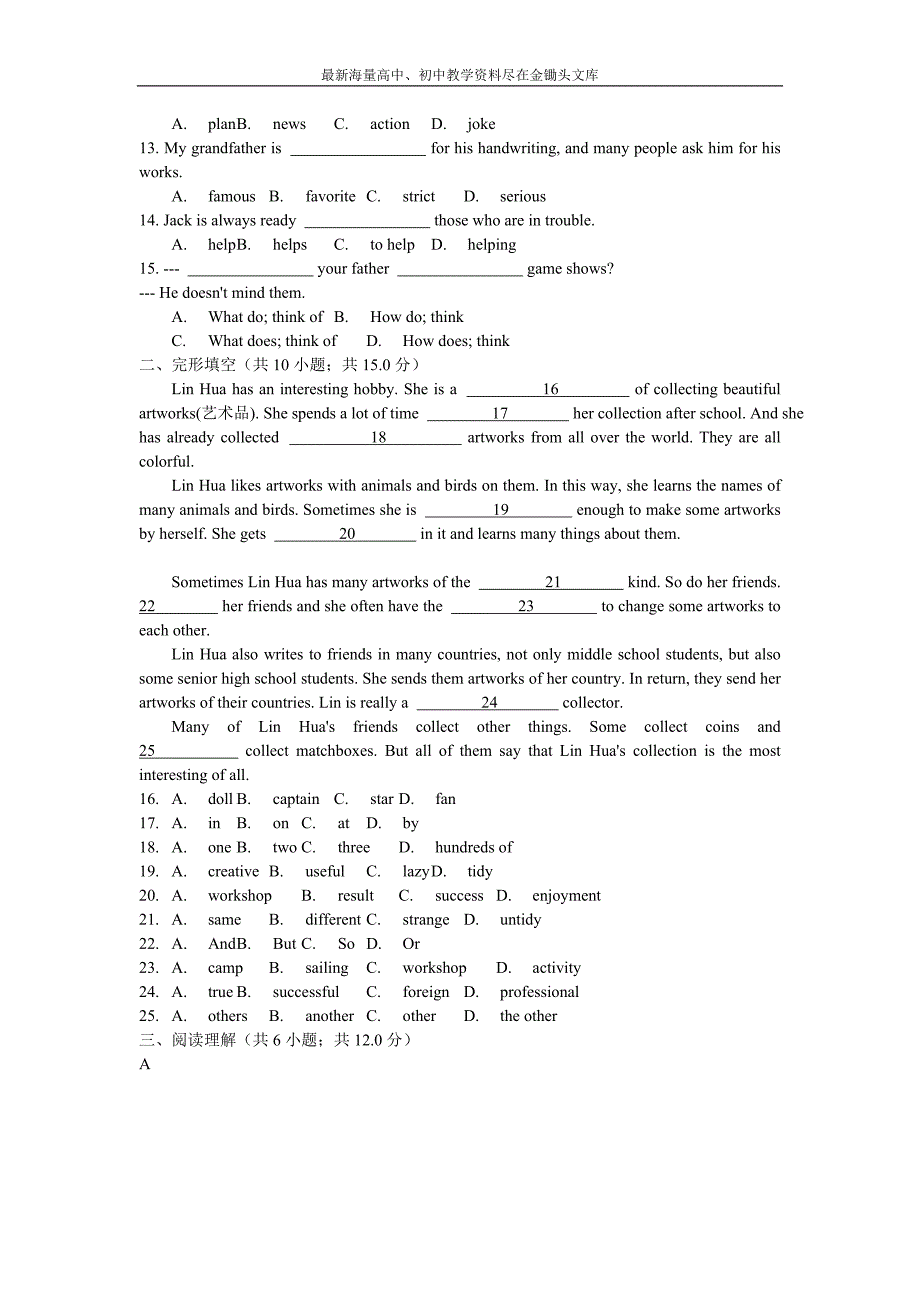 人教版八年级上册Unit5单元评价检测试卷及答案（Word版）_第2页
