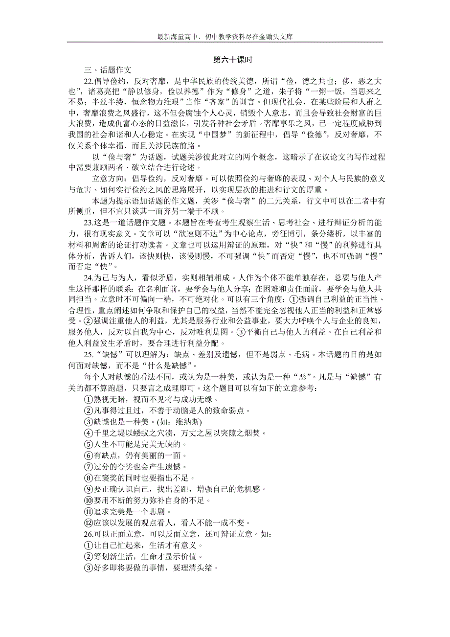 2017高三语文考点 总复习 第八单元写作 第六十课时 Word版含解析_第2页