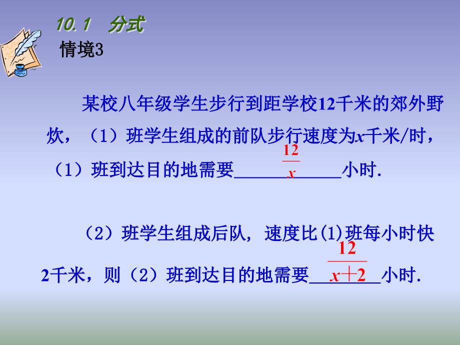 苏科版八下数学 10.1《分式》ppt课件2_第4页