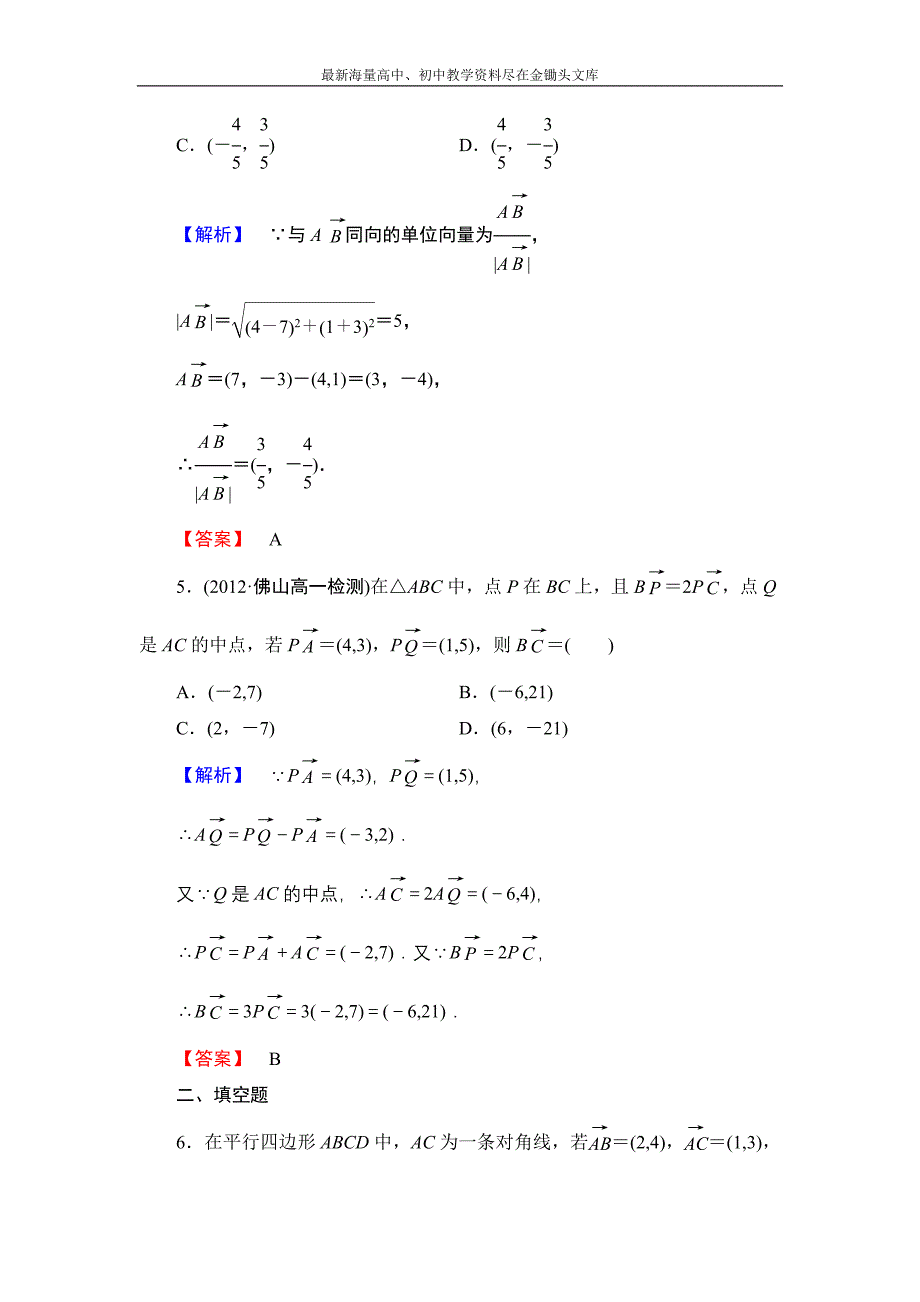 数学 人教B版必修4作业 2.2.2 向量的正交分解与向量的直角坐标运算含解析_第2页