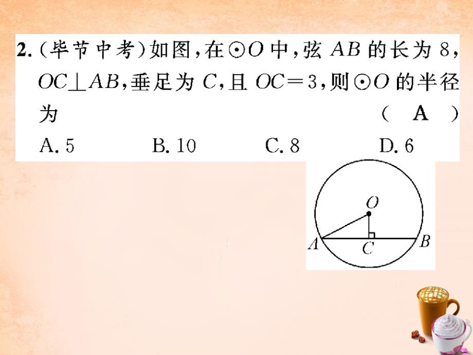 （北师大）九年级下册 3.3《垂径定理》ppt课件_第4页