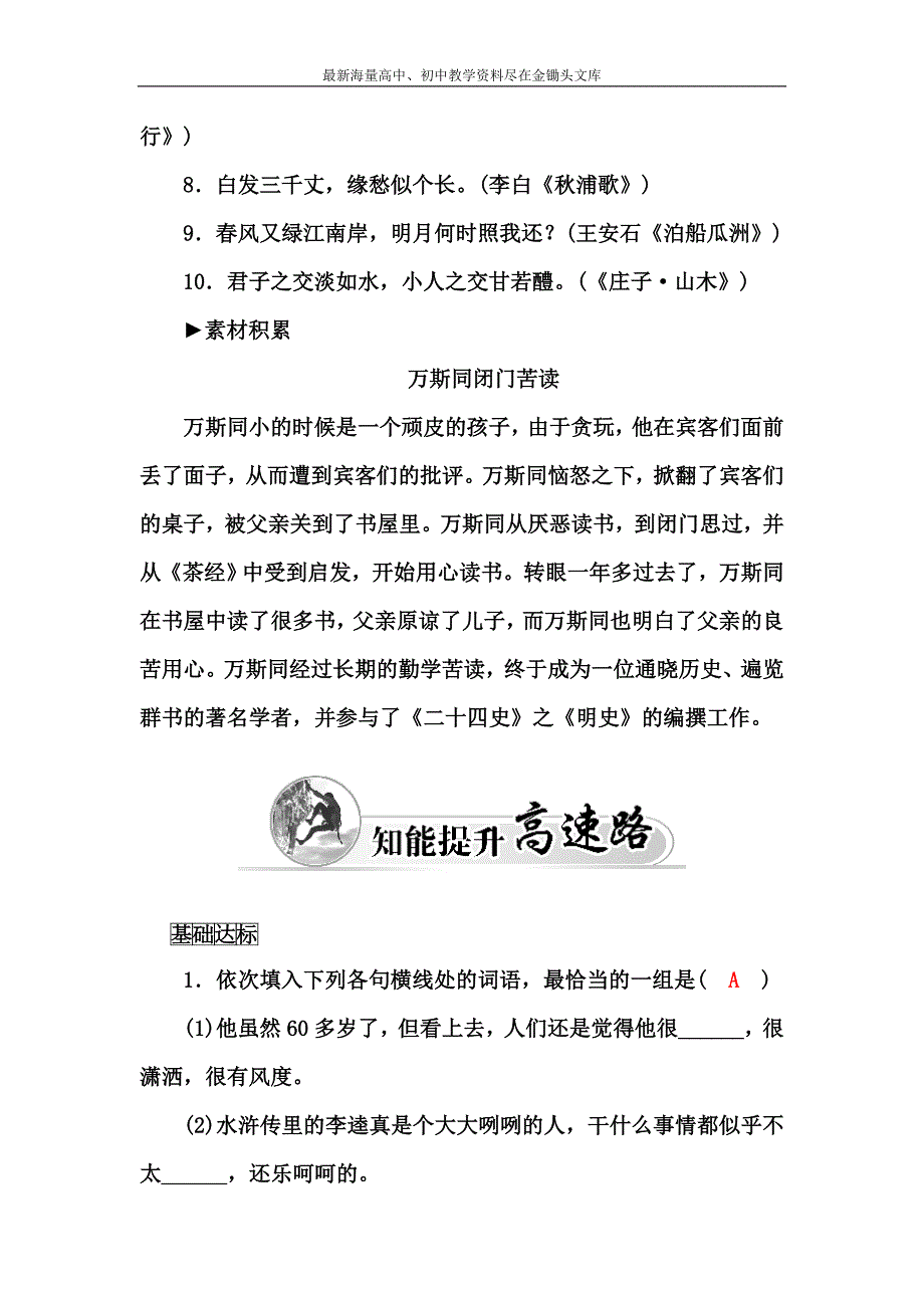 高中语文人教版选修《语言文字应用》练习 词语的兄弟姐妹-同义词含解析_第2页