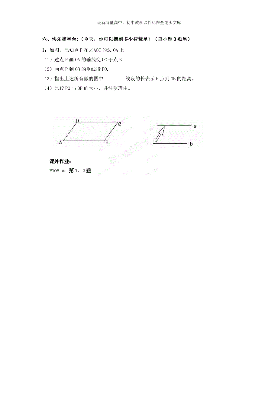 （湘教版）七年级数学下册 第4章《相交线与平行线》教学案（第10课时）_第3页