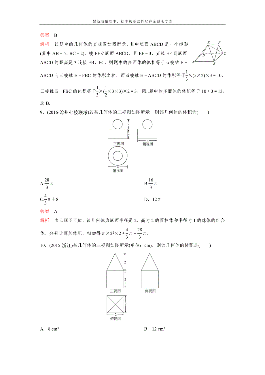 2017版《高考调研》新课标，数学理 题组训练第八章立体几何题组39 Word版含解析_第4页