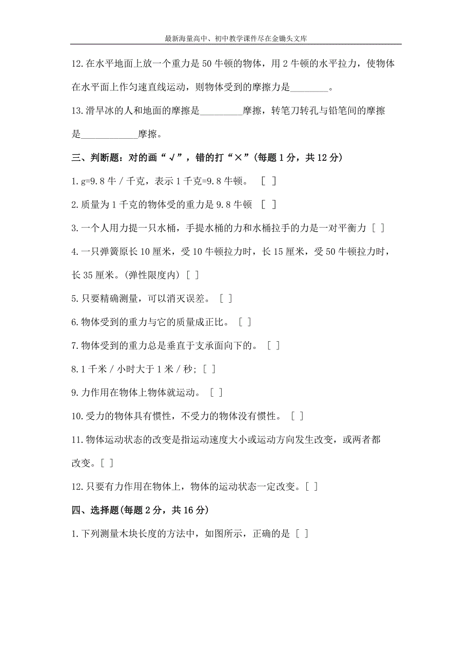 《怎样测量和表示力》同步试题2_第3页