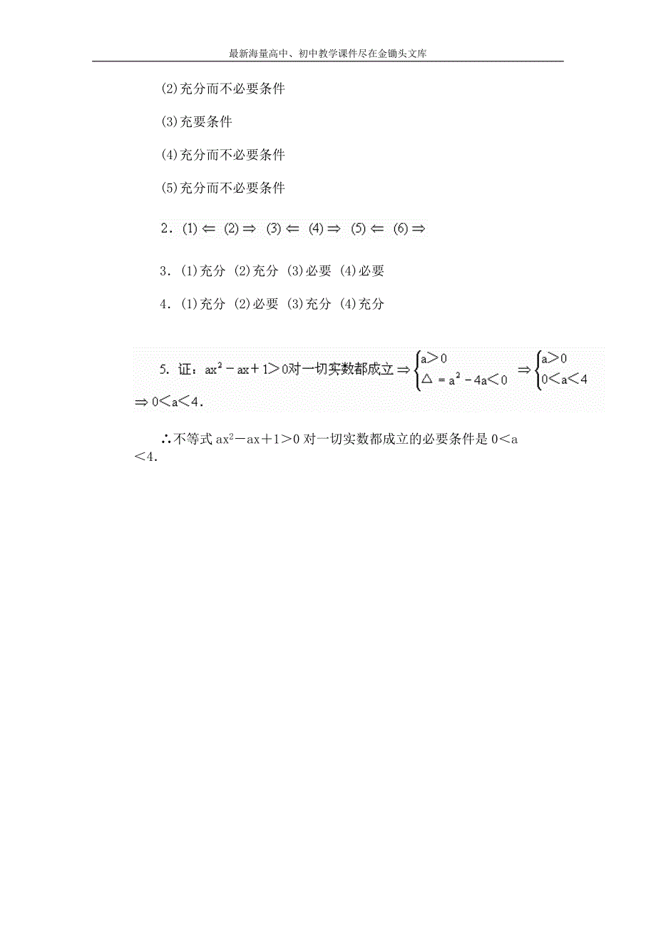 北师大版高中数学 同步练习（第1章）充要条件（含答案）_第3页