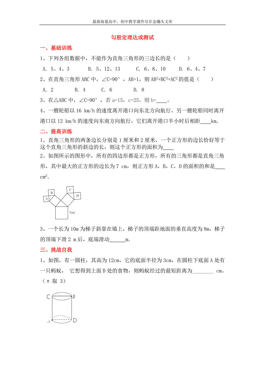 北师大版数学八年级上练习+1.1《探索勾股定理》(1)_第1页