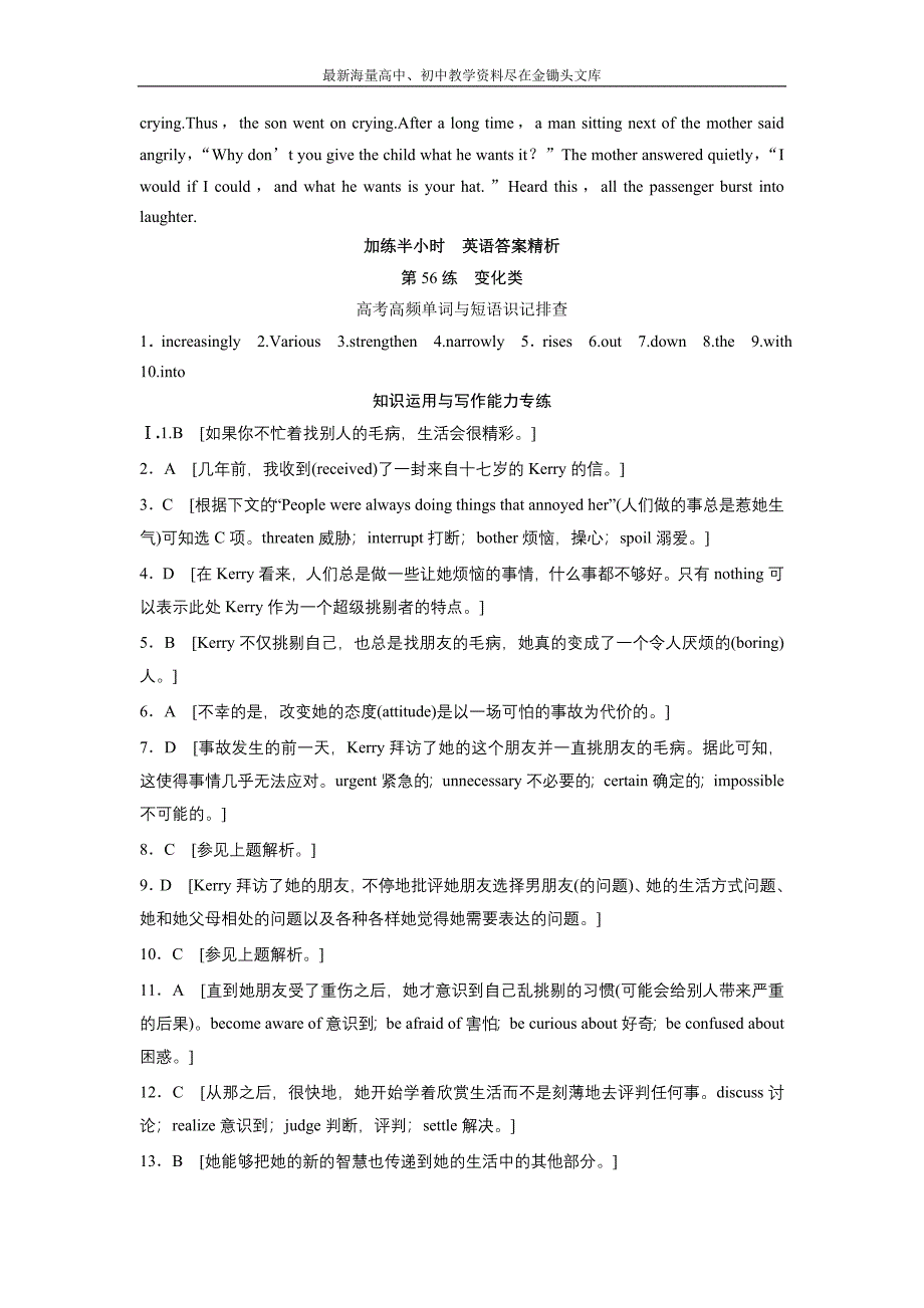 2017年高考英语（全国）复习练习题 第56练 Word版含答案_第4页