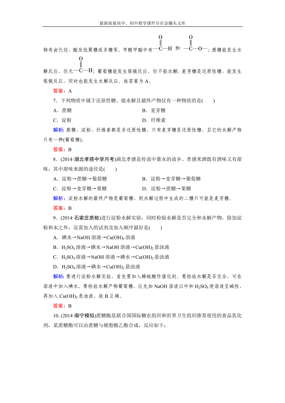 2015版高中化学（人教版 选修5）练习 第4章 第2节_第3页