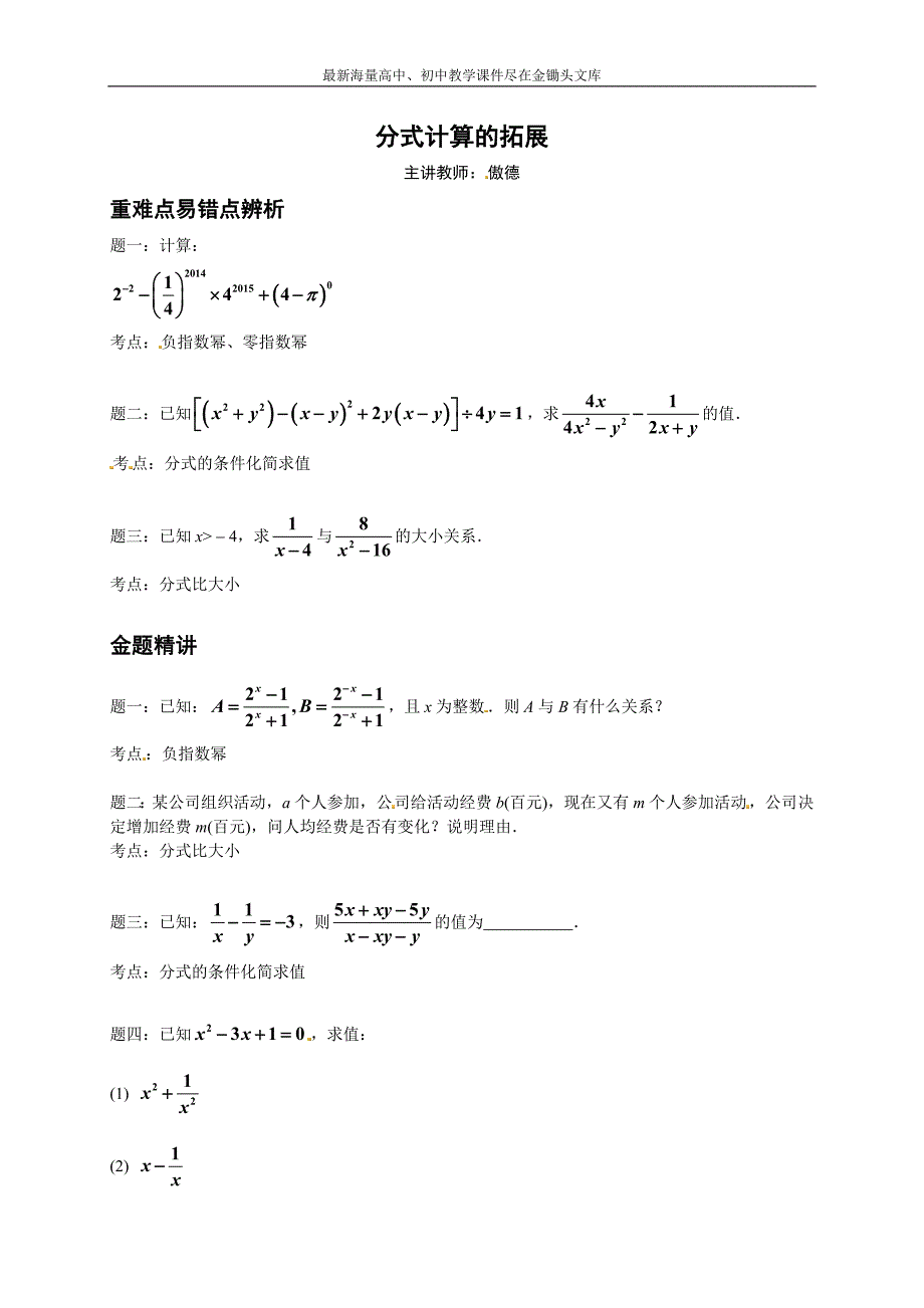 分式计算的拓展-讲义_第1页