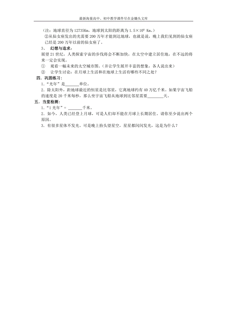 《探索宇宙》word学案_第2页