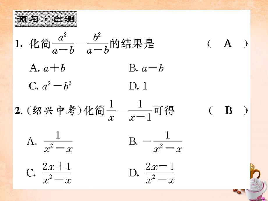 （华师大）八年级下册 16.2.2《分式的加减法》ppt课件_第4页