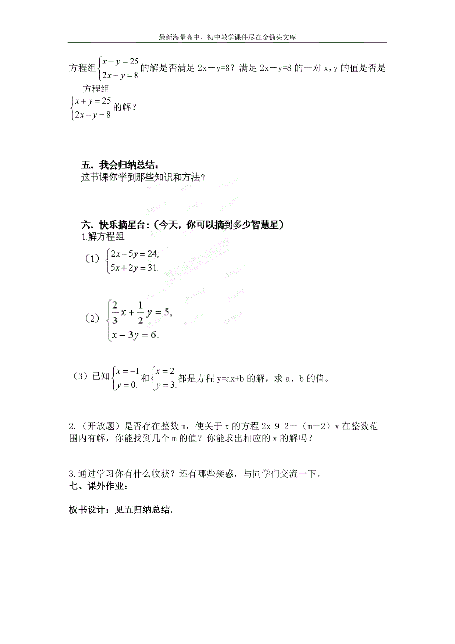 （湘教版）七年级数学下册 第1章《二元一次方程组》教学案（第4课时）_第2页