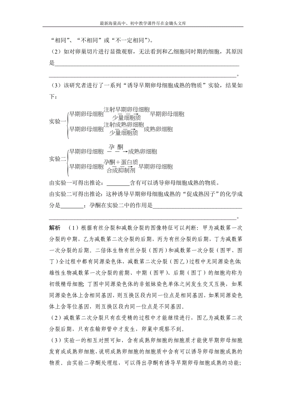 2017版《大高考》高考生物一轮总复习高考AB卷 专题8 遗传的细胞基础 Word版含解析_第4页