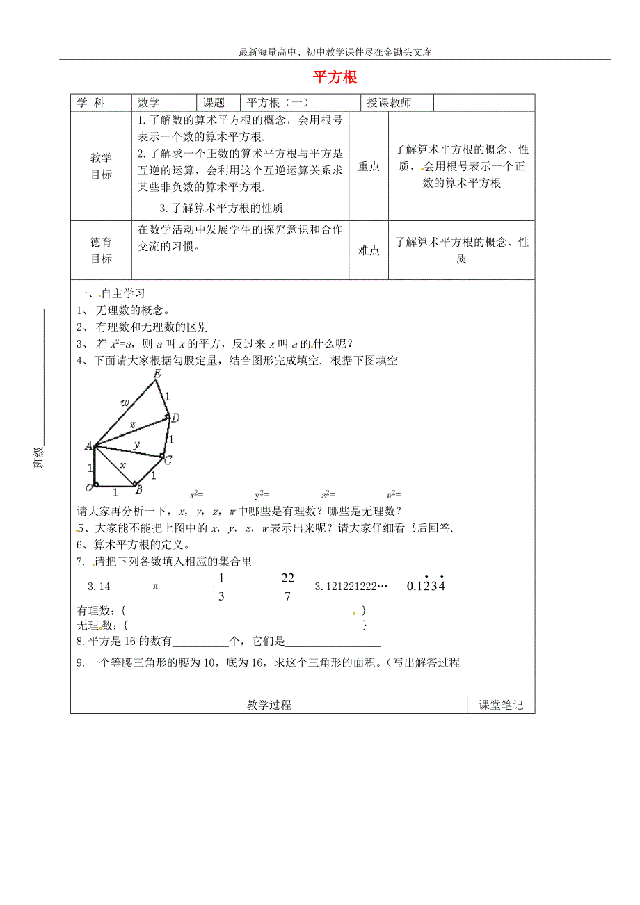 八年级数学上册 2.2.1 平方根教学案（新版）北师大版_第1页