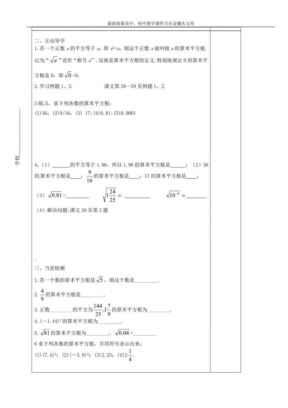 八年级数学上册 2.2.1 平方根教学案（新版）北师大版_第2页