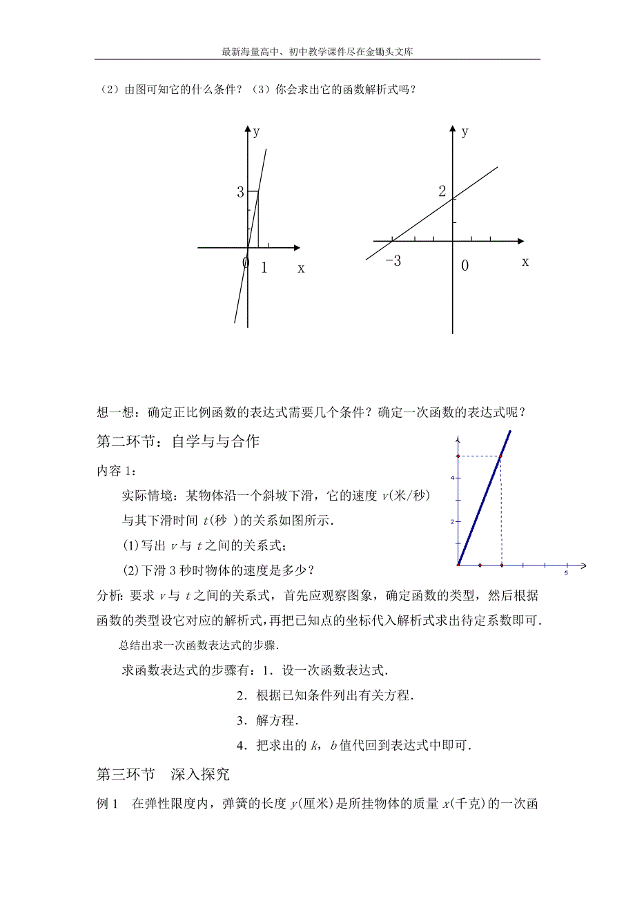 北师大版数学八年级上练习+4.4《一次函数的应用》(2)_第2页