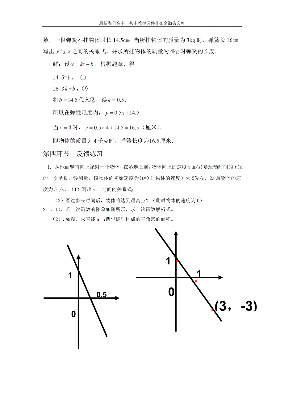 北师大版数学八年级上练习+4.4《一次函数的应用》(2)_第3页