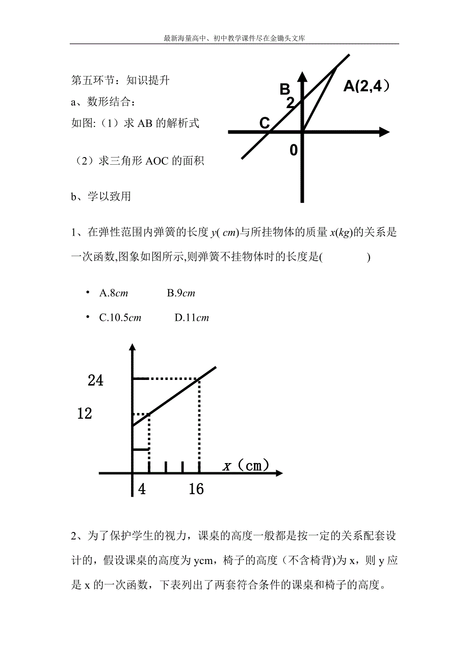 北师大版数学八年级上练习+4.4《一次函数的应用》(2)_第4页