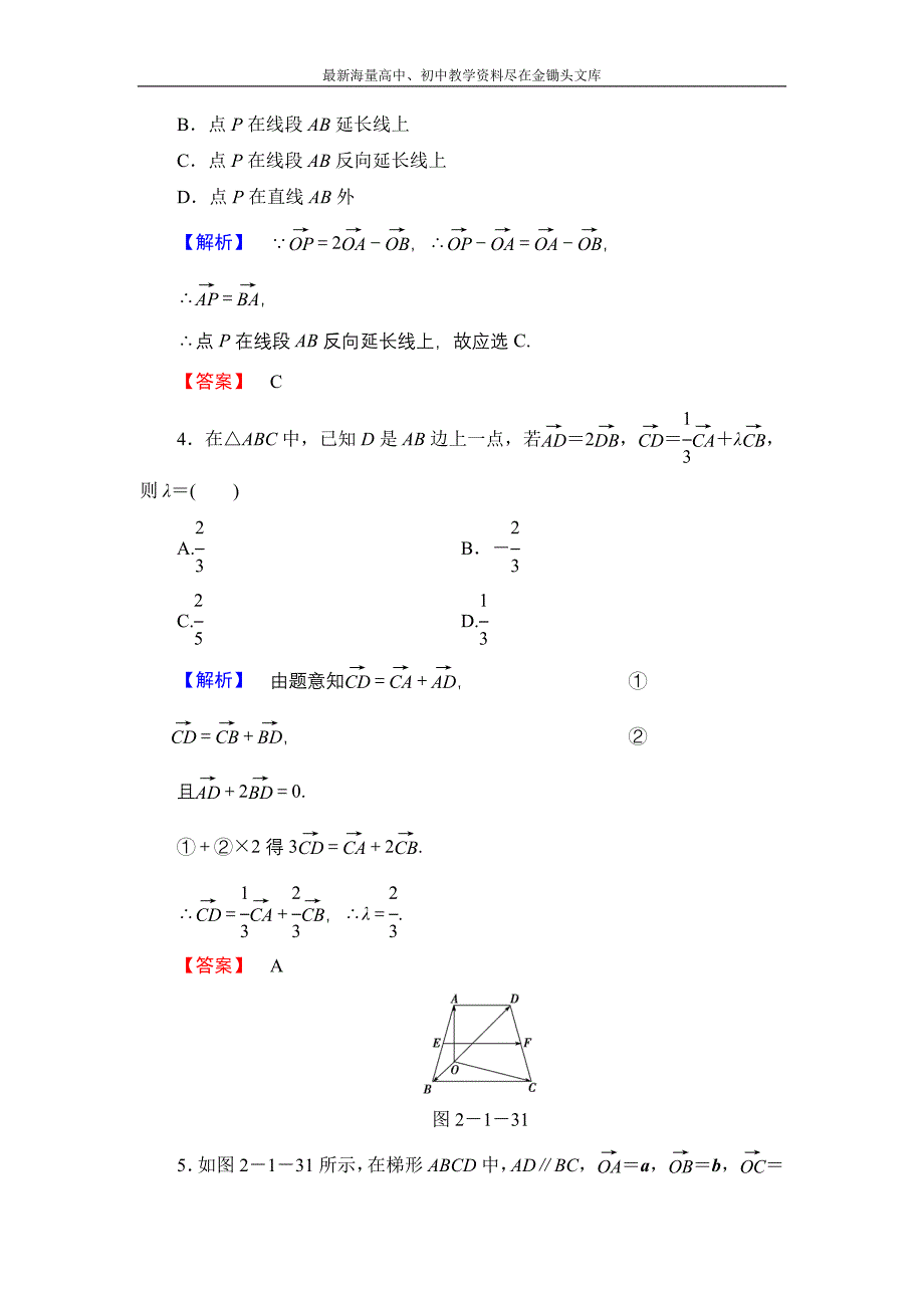 数学 人教B版必修4作业 2.1.4 数乘向量 Word版含解析_第2页