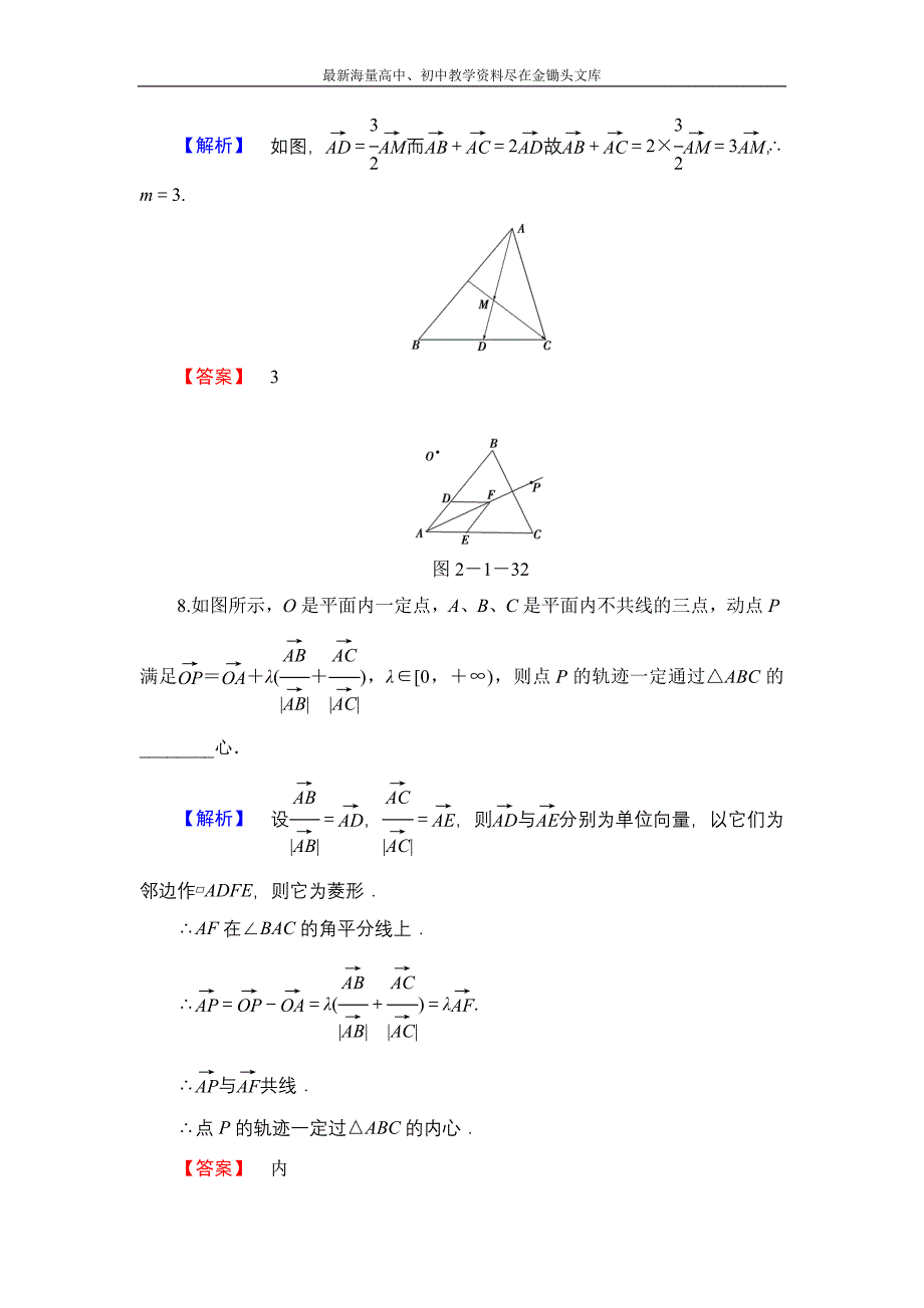 数学 人教B版必修4作业 2.1.4 数乘向量 Word版含解析_第4页