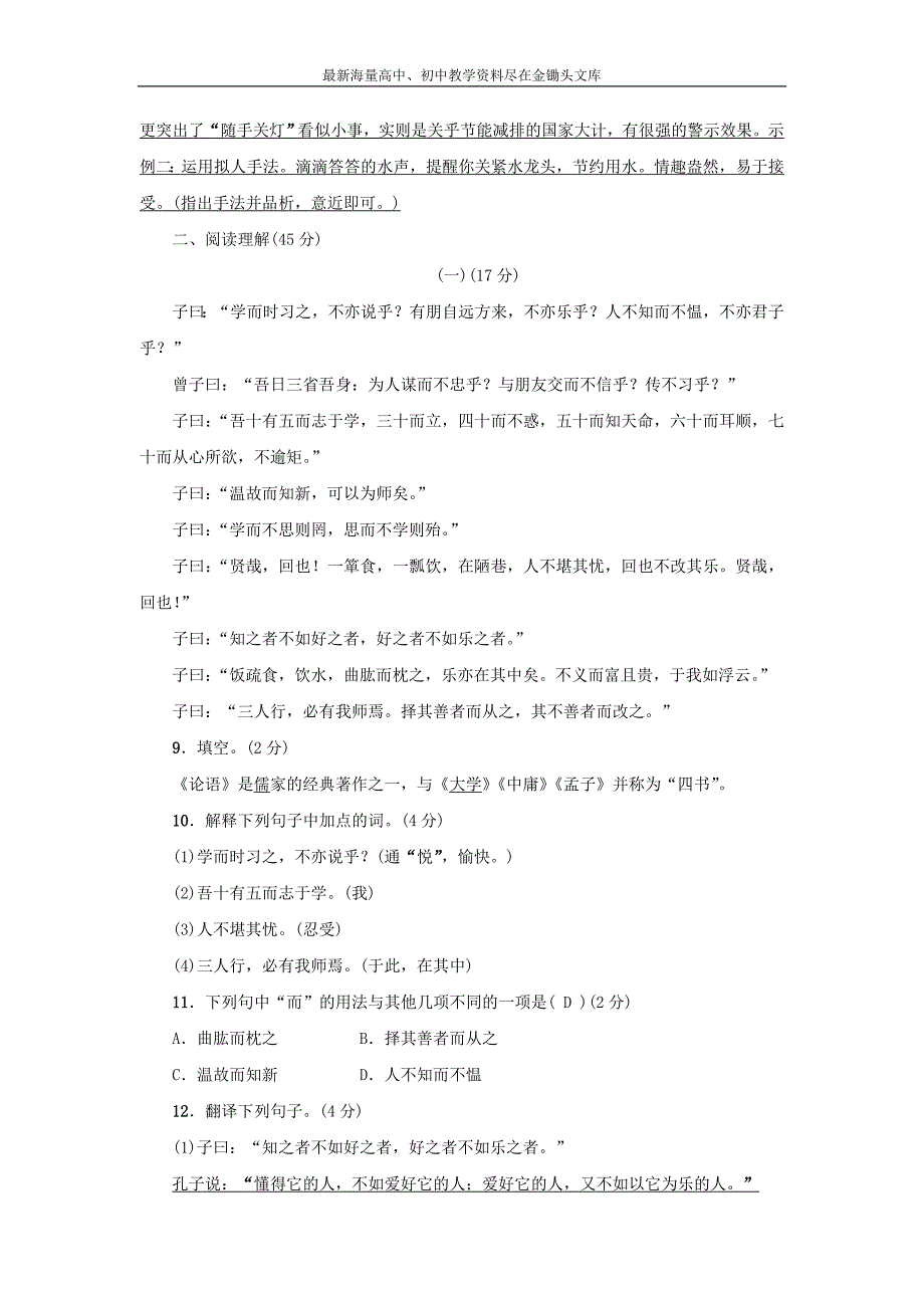 （人教版）2016年秋七年级上册语文 第3单元测试卷（Word版，含答案）_第3页