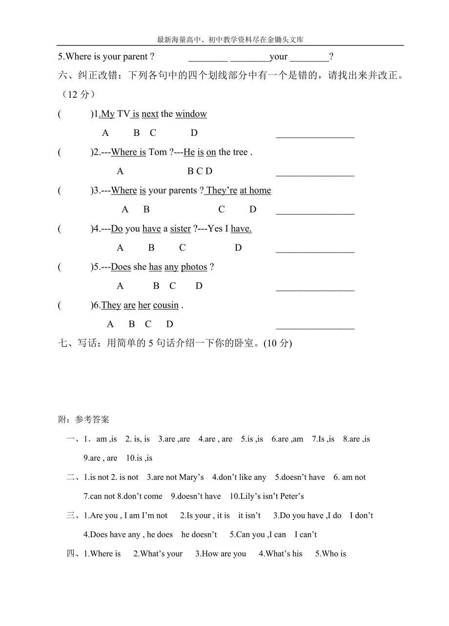 （人教版）2016版七上英语 Units 1-6 单元综合测试题1_第3页