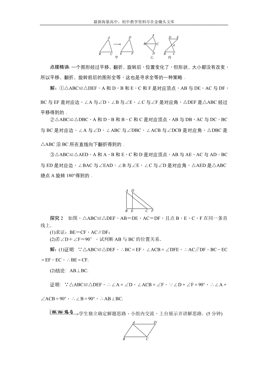 （人教版）2016年八年级上 第12章《全等三角形》全章导学案（14页，含答案）_第2页